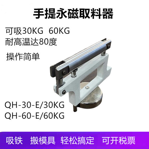 QH-30永磁钕铁硼强磁起重器吸铁石激光切割便携式取料器耐高温