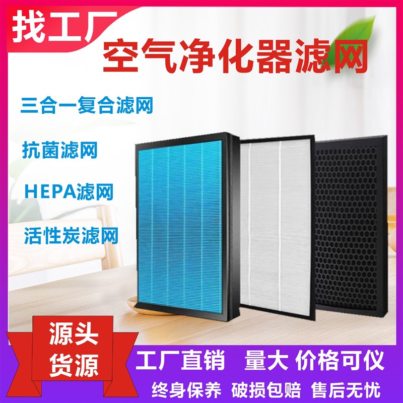 空气净化器过滤网通用型高效HEPA活性炭新风机系统复合微纤维滤芯