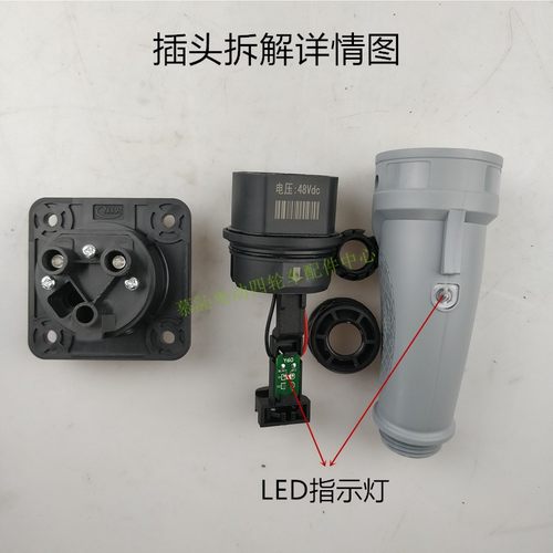 朗晴益高沃森绿通电动游览观光巡逻车怡达48V 72V充电器插头插座