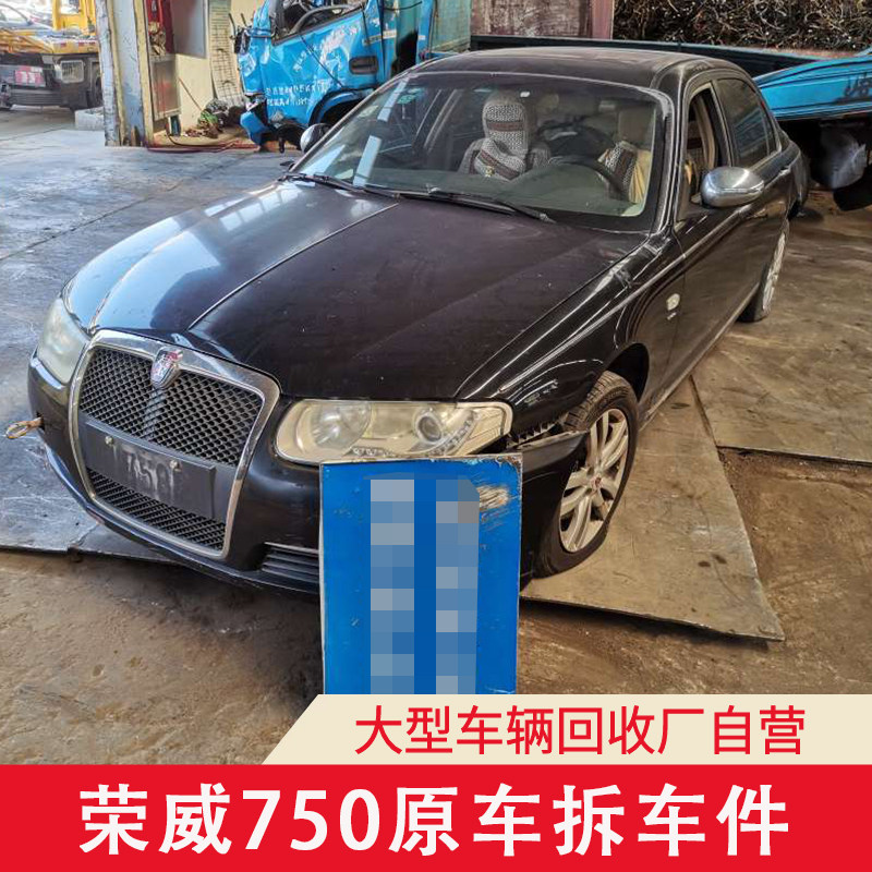 适用于荣威750配件大全压缩机左前门拆车件叶子板机盖大灯仪表盘