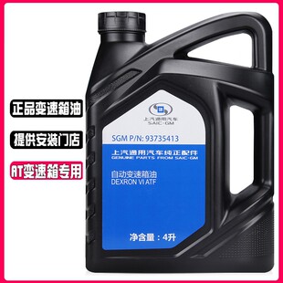 别克新君威君越GL8科鲁兹凯越迈锐宝通用原厂自动变速箱油6AT专用