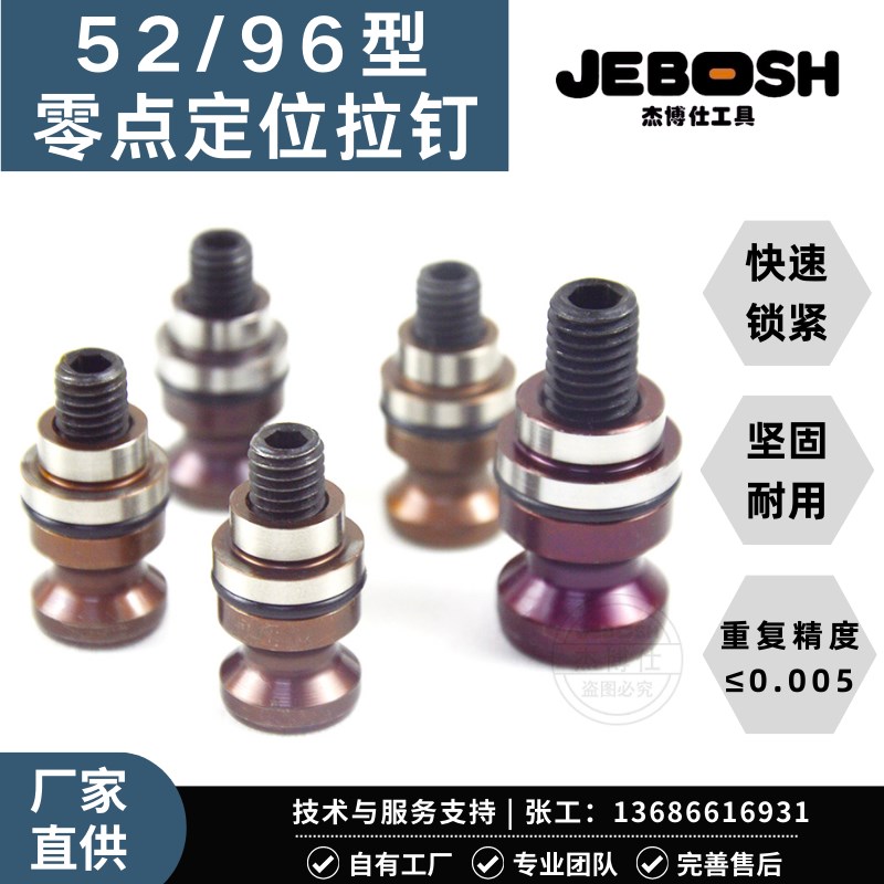 零点拉钉四五轴CNC机床通用夹持牢固52型96型零点快换定位拉钉
