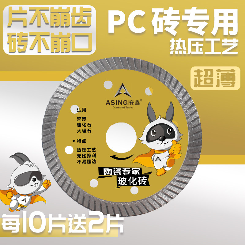 PC砖切割片人造石切割机锯片瓷砖刀片陶瓷玻化砖干切片大理石专用