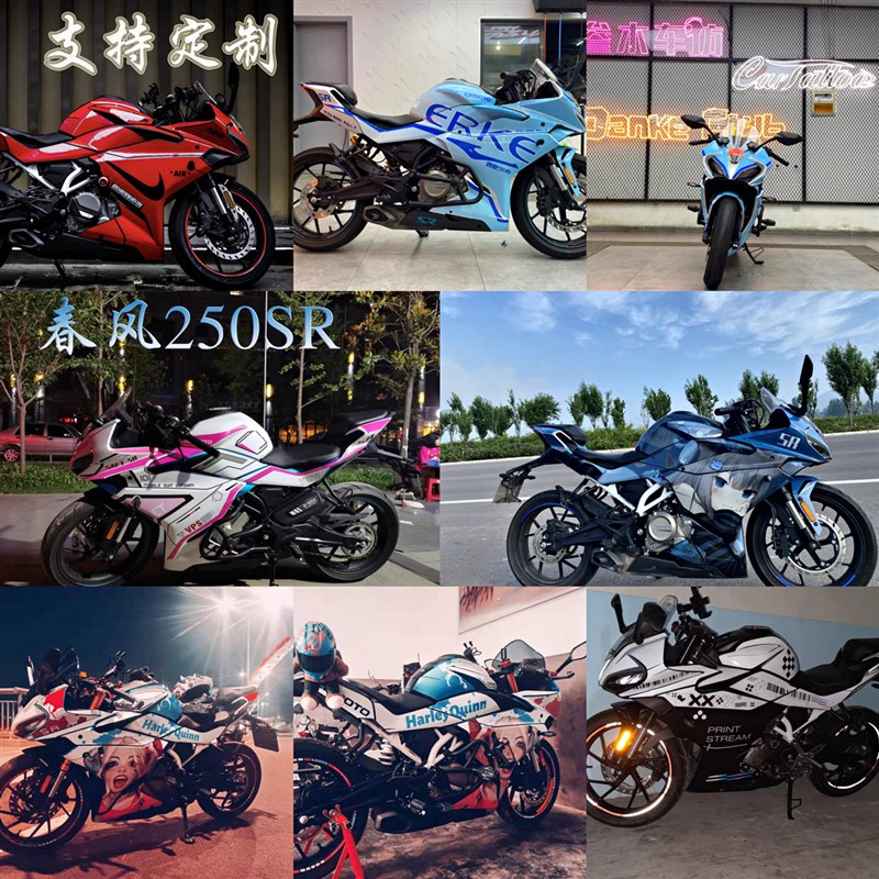 适用定制春风250sr贴纸全车贴个性贴花版画改装贴纸全车贴纸 高达