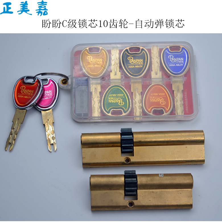 盼盼防盗门10齿轮C级锁芯自动弹锁体锁芯84-92-114等尺寸大全