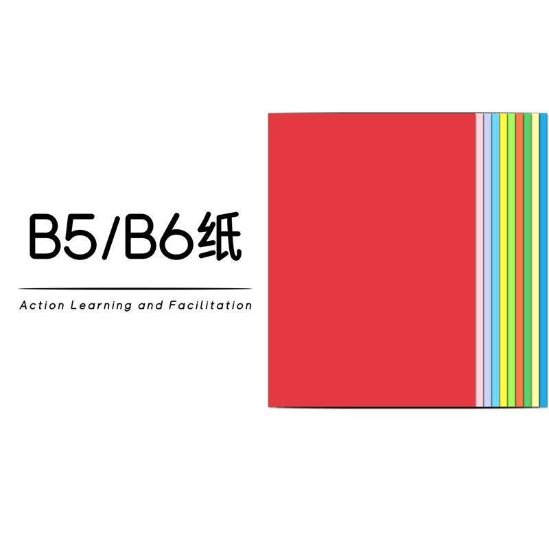 B5/B6彩色卡纸 220g 行学构知工作坊 加厚手绘画行动学习教学培训