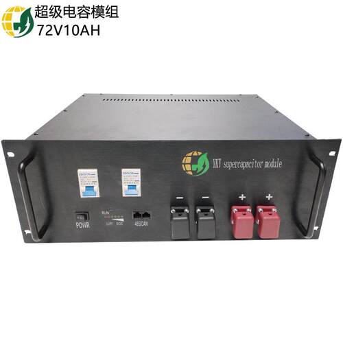 长周期石墨烯超级电容器72V10AH电动汽车太阳能风力发电便携式2.5