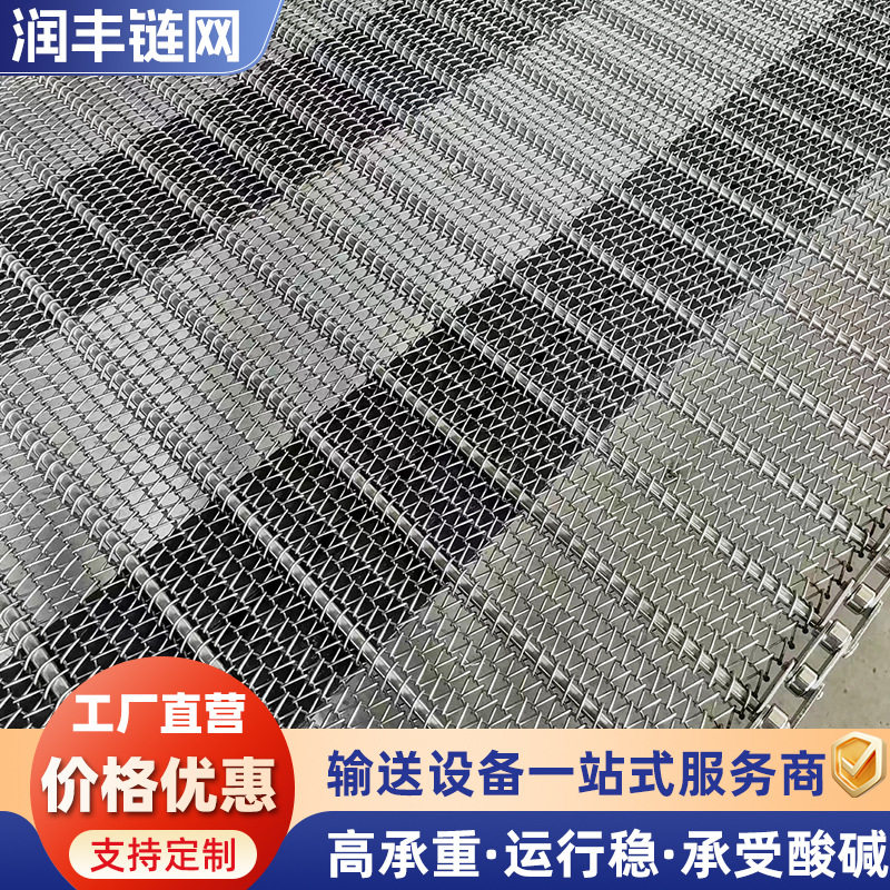 不锈钢网带食品传送烘干网带输送带隧道炉工业流水线金属304网链图片