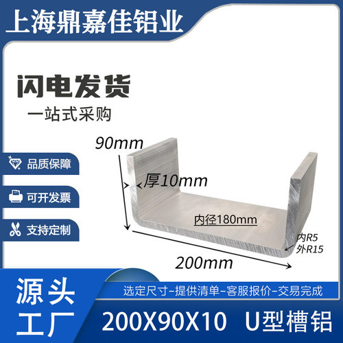 铝合金U型槽铝200x90x10mm特大槽铝 内径180mm铝合金6061槽铝型材