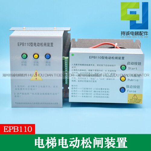 EPB110 220适用于菱王电动松闸装置 EPS电梯自动应急抱闸电源配件