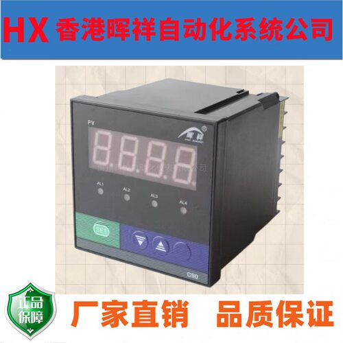 香港晖祥 HX-WP-C903-01-23-HL-P HX-WP-C903-02数显表温控仪表