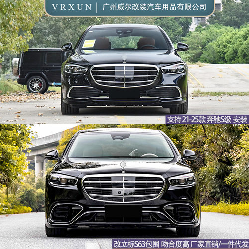 适用21-25款奔驰S级 W223升级前后杠后唇尾喉立标版S63AMG大包围