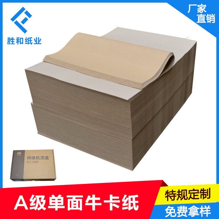 家具包装纸皮厂家直销126克优质单面牛卡纸纸板面纸 箱板纸图片