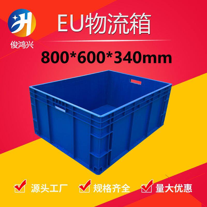 800*600*340周转箱加厚注塑塑料盒塑料箱零件物料胶框厂家优惠