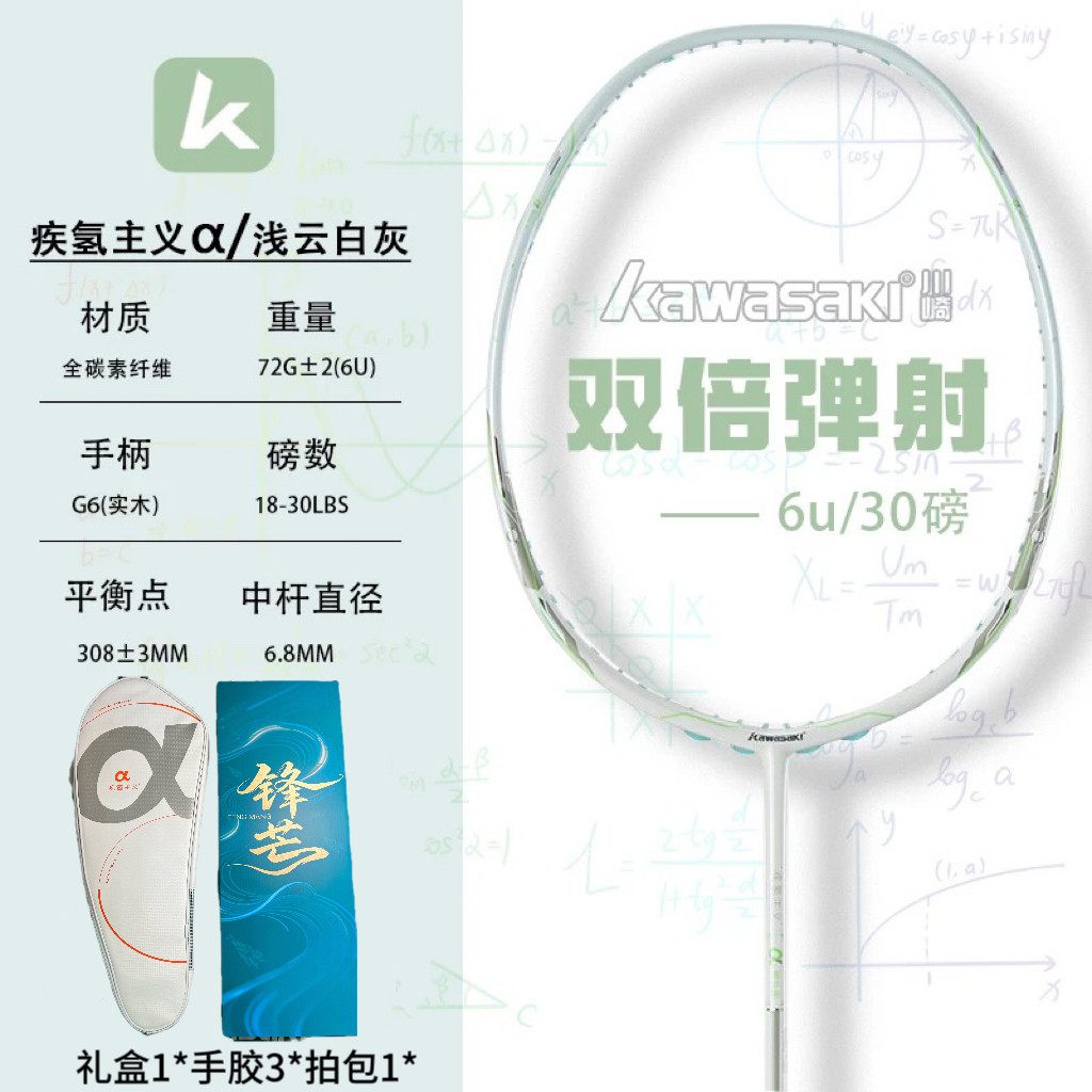 川崎专业碳素羽毛球拍超轻6U全能型耐打羽拍新品正品疾氢主义α