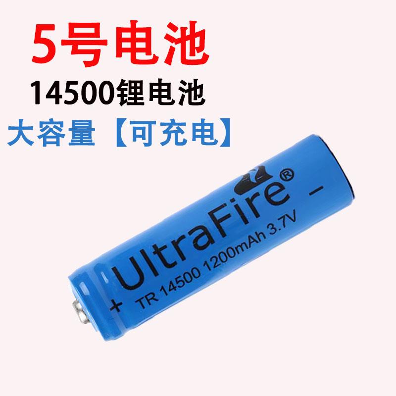 UltraFire LC 14500电池1200mAh3.7V手电筒专用5号充电小电池耐用
