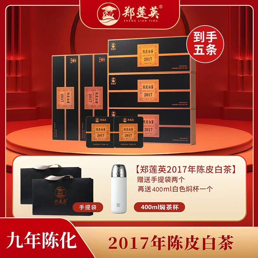 郑莲英福鼎老白茶贡眉茶叶2017年贡眉陈皮白茶礼盒装小方片送礼