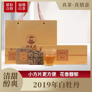 郑莲英福鼎白茶老白茶2019白牡丹紧压茶小方片白茶茶叶礼盒装礼物