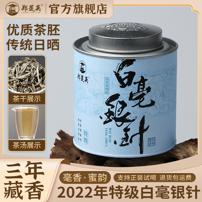 郑莲英福鼎特级白毫银针50克
