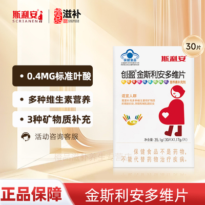 金斯利安多维片30片叶酸