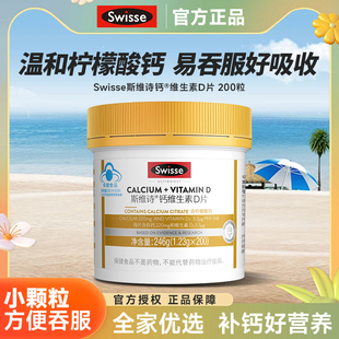 Swisse斯维诗钙片维生素D200柠檬酸钙中老年补钙青少年孕妇迷你钙
