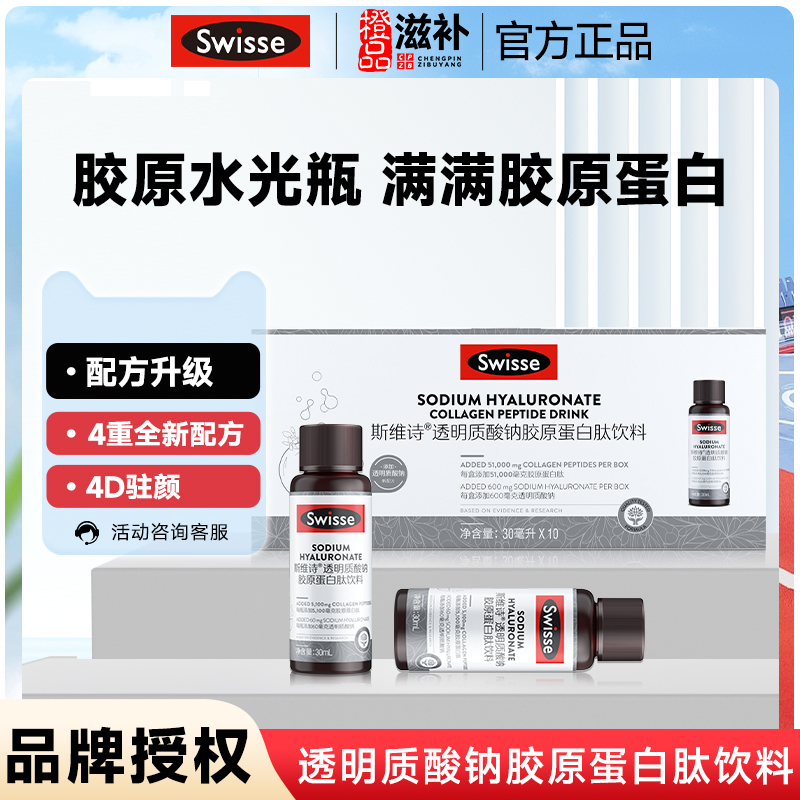 斯维诗水光瓶30ml胶原蛋白口服液