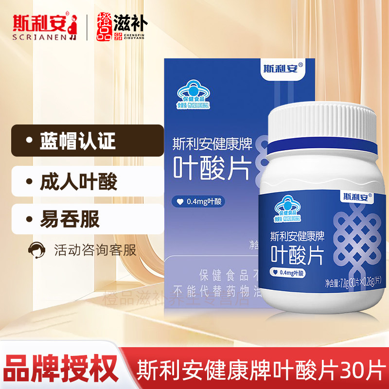 斯利安健康牌叶酸片0.26g*30片 孕妇成人中老年叶酸图片