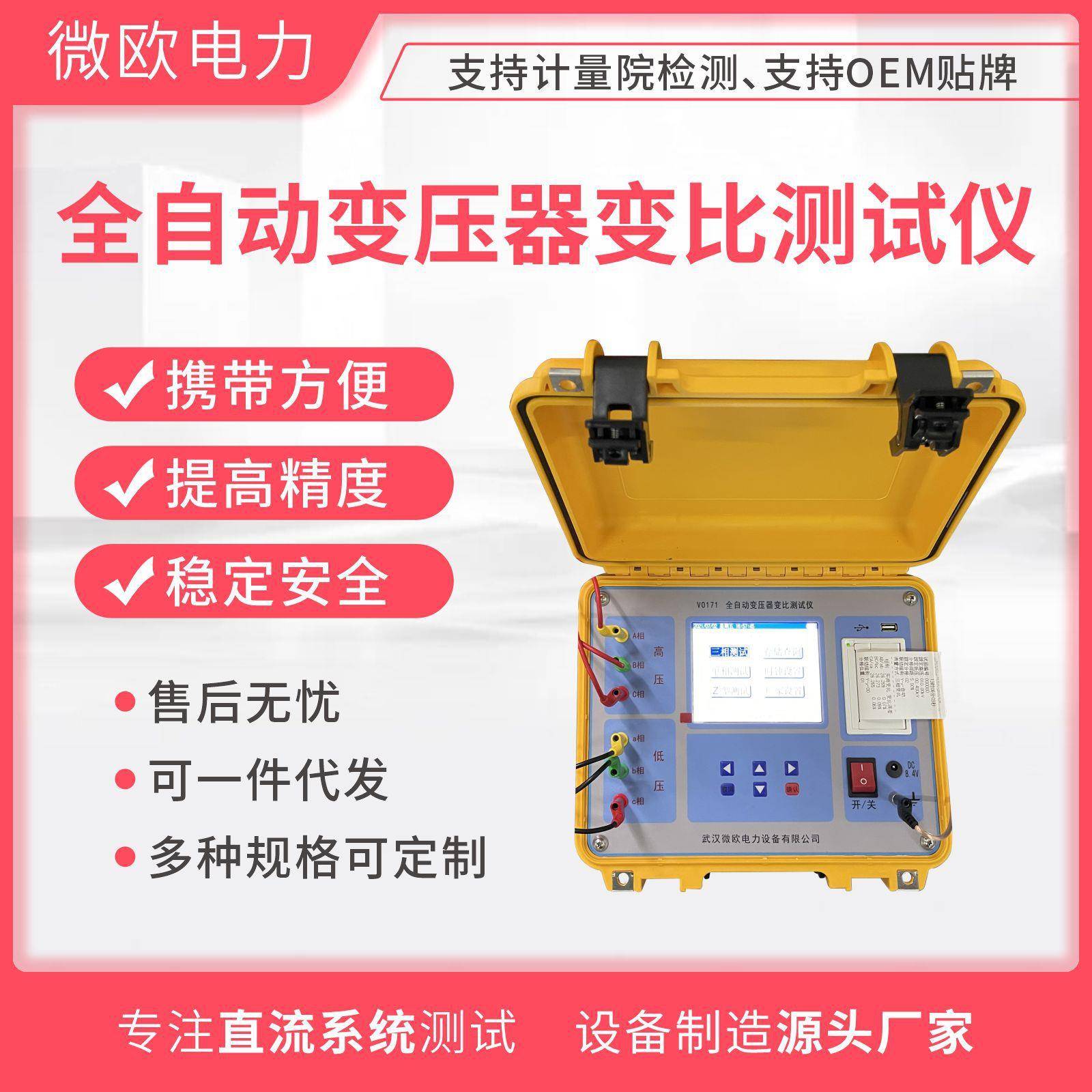 全自动变压器变比测试仪变比组别测试极性测试