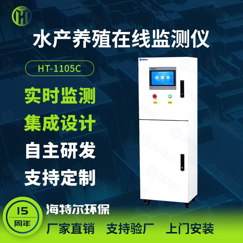 水产养殖自动分析仪PH臭氧电导率监测仪余氯溶解氧智能测定仪