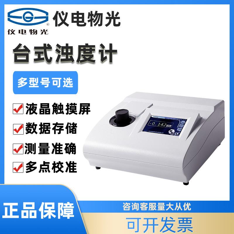 上海WGZ-1000/200台式浊度计浑浊度检测浊度仪水质检测