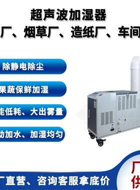 超声波加湿器KUH车间喷雾加湿设备雾化加湿器国烟草纺织节能水雾