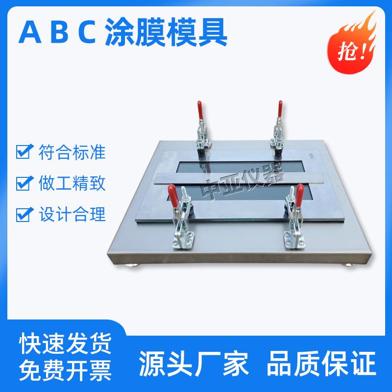 ABC弹性建筑涂料制样框涂膜模具JGT172不锈钢模框涂膜模具