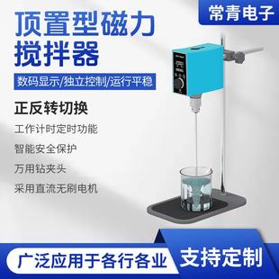 厂家顶置型磁力搅拌机电动搅拌器实验室数显变频工业商用大功率