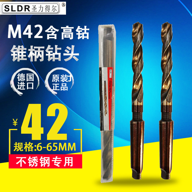 德国圣力得尔含高钴锥柄麻花钻头 不锈钢专用钻头 含钴锥钻21-36
