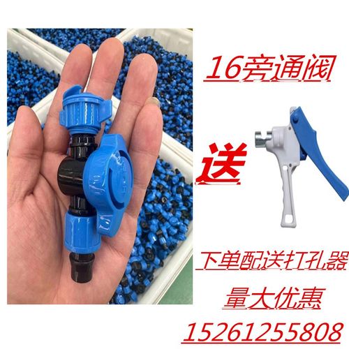 16锁母旁通开关滴灌带旁通软带滴水管接头贴片门配件送开孔