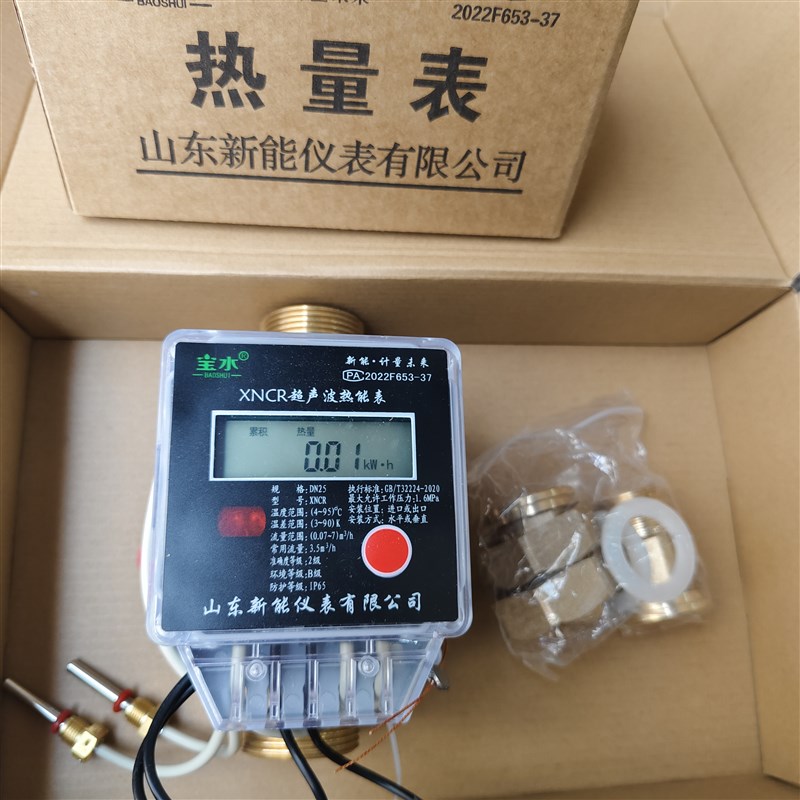 热能表 ,超声波热量表冷热计量表 山东新能仪表有限公司(宝水牌)