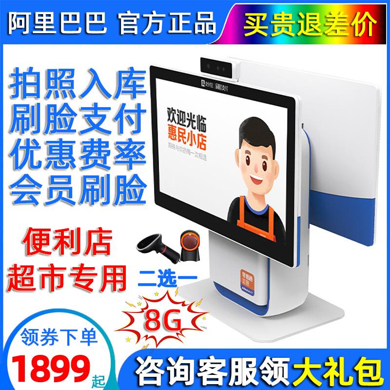 阿里巴巴零售通如意称重收银All款支付宝生意通便利店生鲜水果