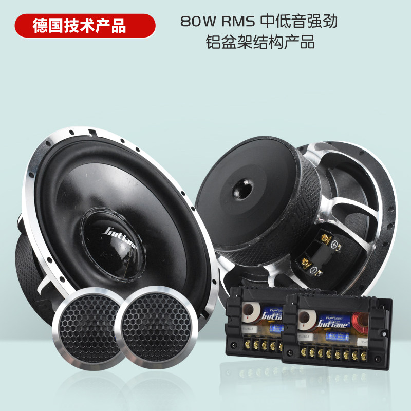 德国鼓手无损汽车音响套装6.5寸喇叭两分频高音中低音叭主机直推
