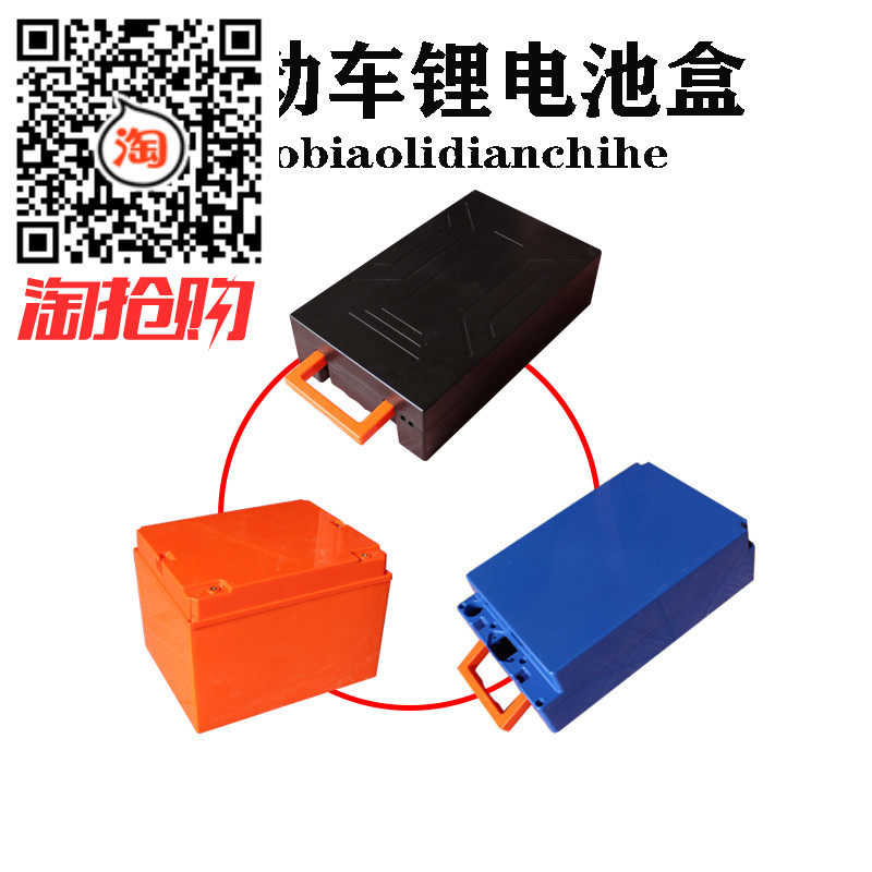 电动车塑料盒48V60V72V20A30A锂电电池盒18650锂电池外壳,电动车/配件/交通工具,电动车电池盒,淘宝优惠券,粉丝福利购,淘宝优惠卷