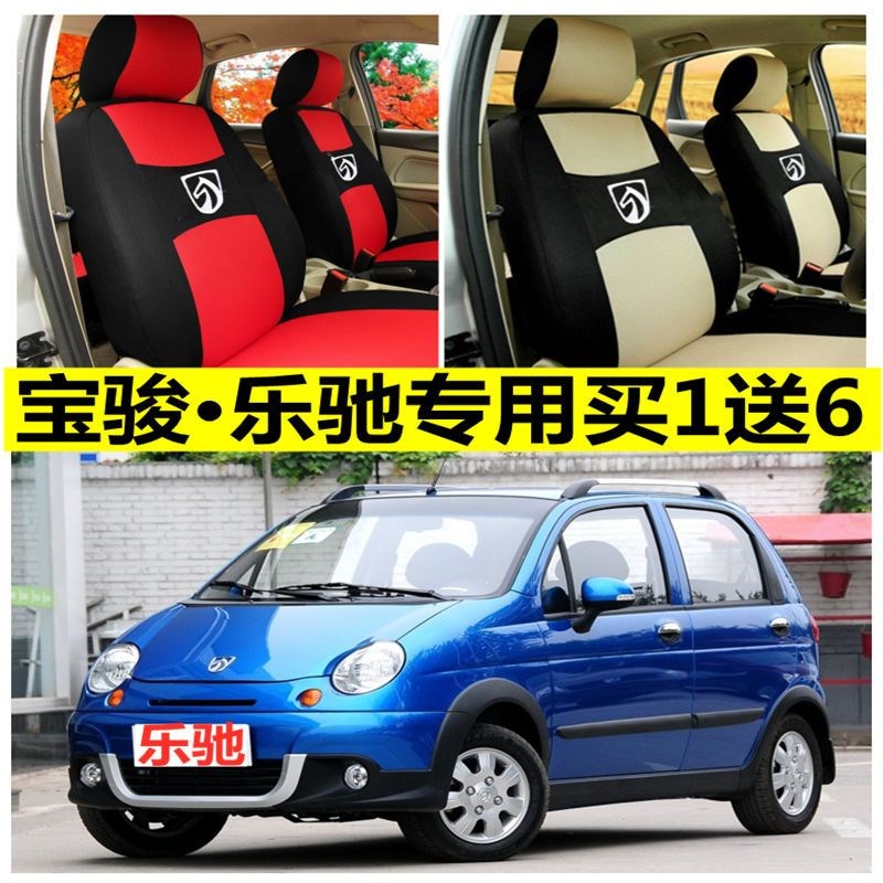乐驰座套专用全包老款汽车坐垫套四季通用卡通布艺宝骏乐驰座椅套
