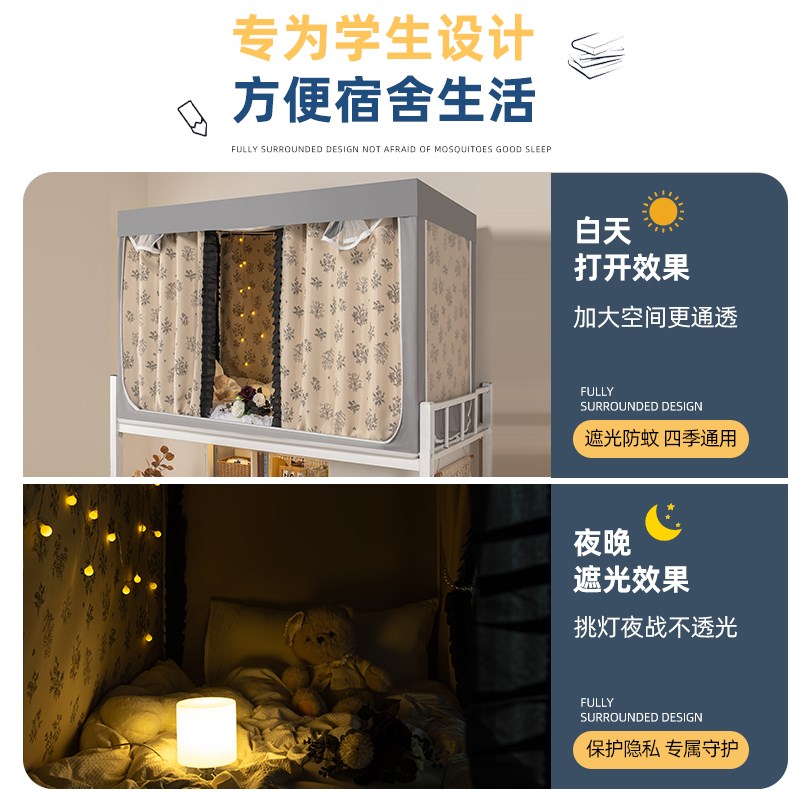 同宿大学生宿舍一体式蚊帐床帘上铺全包强遮光加厚布帘下铺全封闭