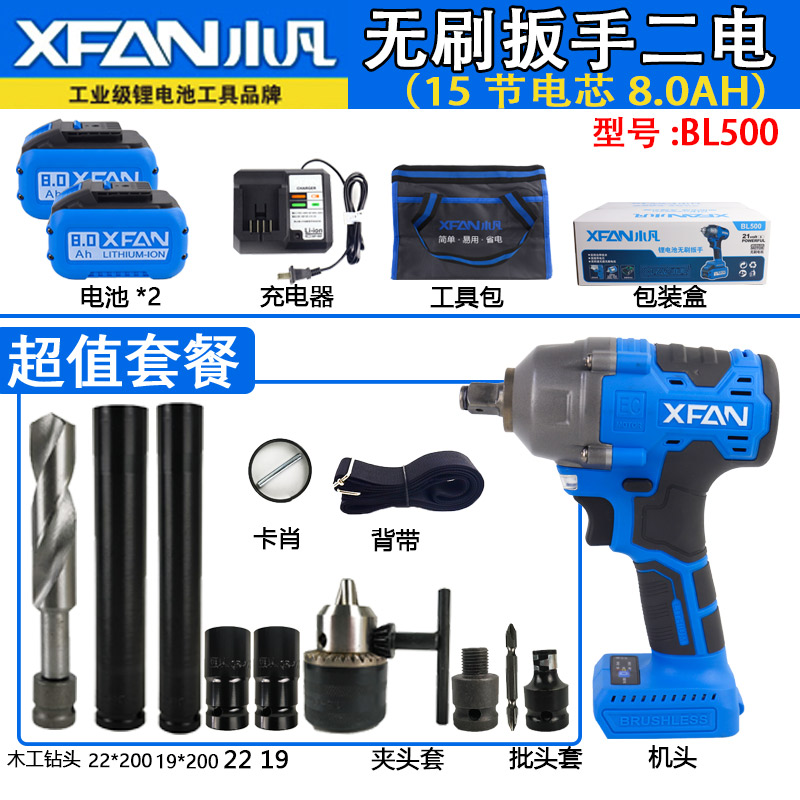 小凡BL500无刷锂电充电冲击扳手架子工木工8.0电动扳手充电器电池