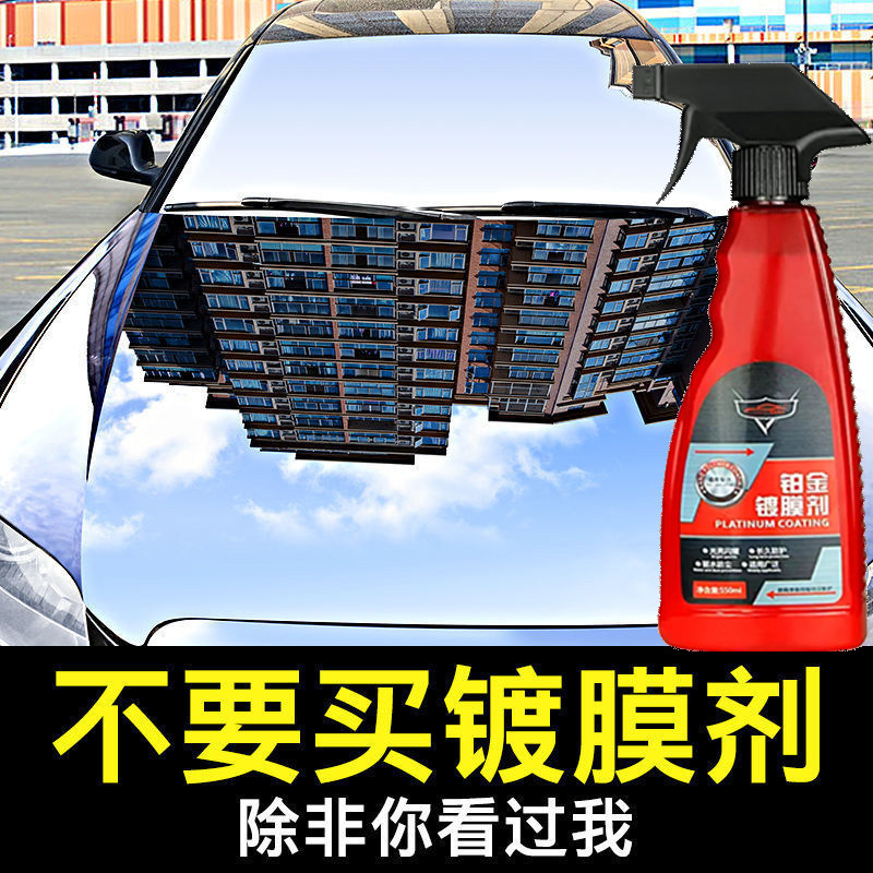 汽车镀膜剂纳米全车身度晶钻镀晶微液体水镀漆面水晶打蜡渡膜上光