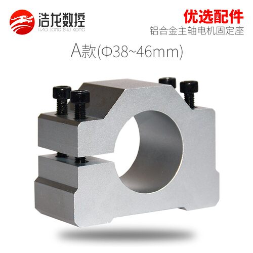 新款铝合金固定座38mm主轴电机抱座40/42/44/46mm铝型材固定座