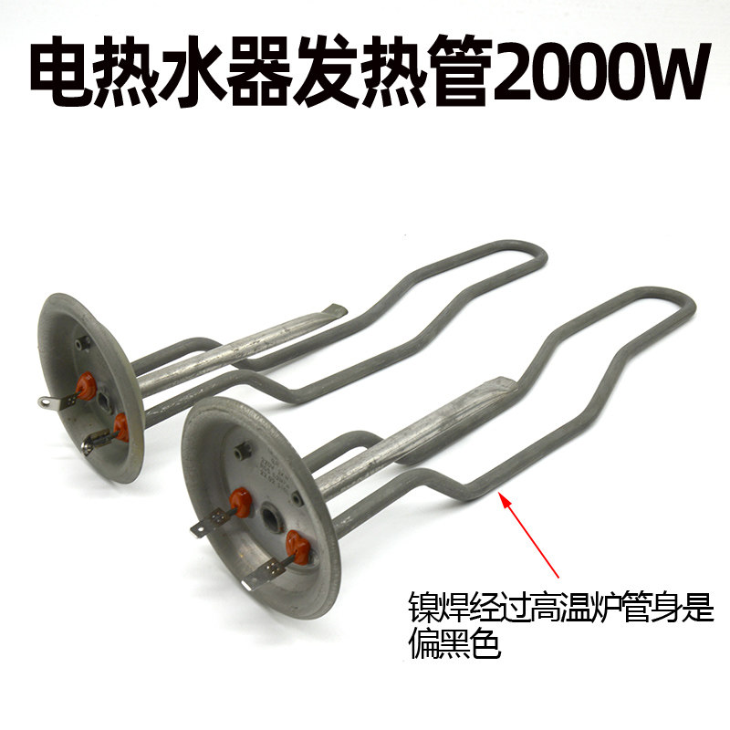 通用史麦斯电热水器加热管2000W发热棒SMS-50DB06扁桶40升60L扁桶