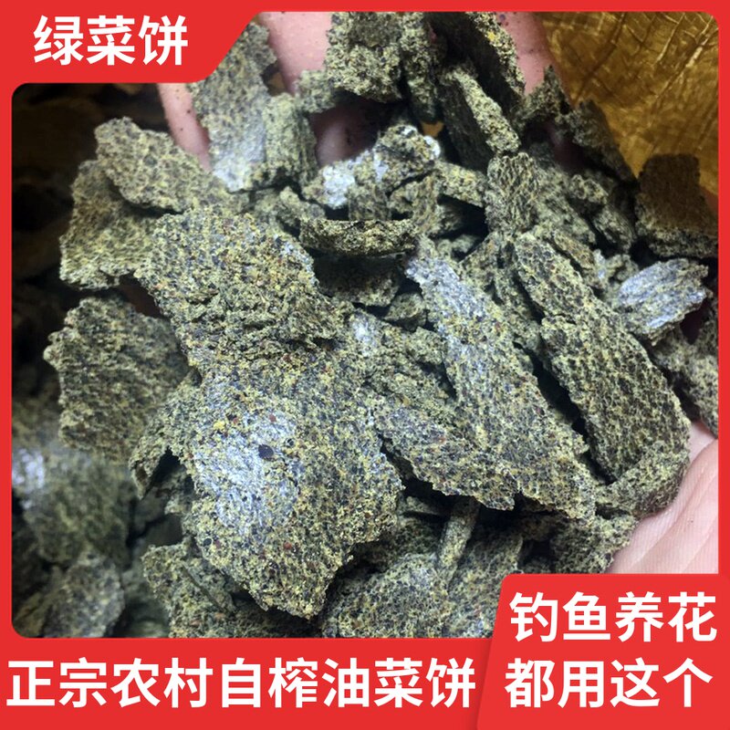 油菜籽饼种花种菜有机肥料养鱼食料钓鱼打窝野钓窝料饵料菜子饼