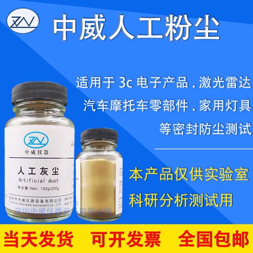 人工粉尘 模拟城市土 人工灰尘试验专用除粉尘测试 手工配置粉尘