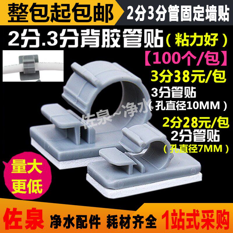 净水器2分3/4分管墙贴/燃气管/电网线夹卡子软管固定座胶贴