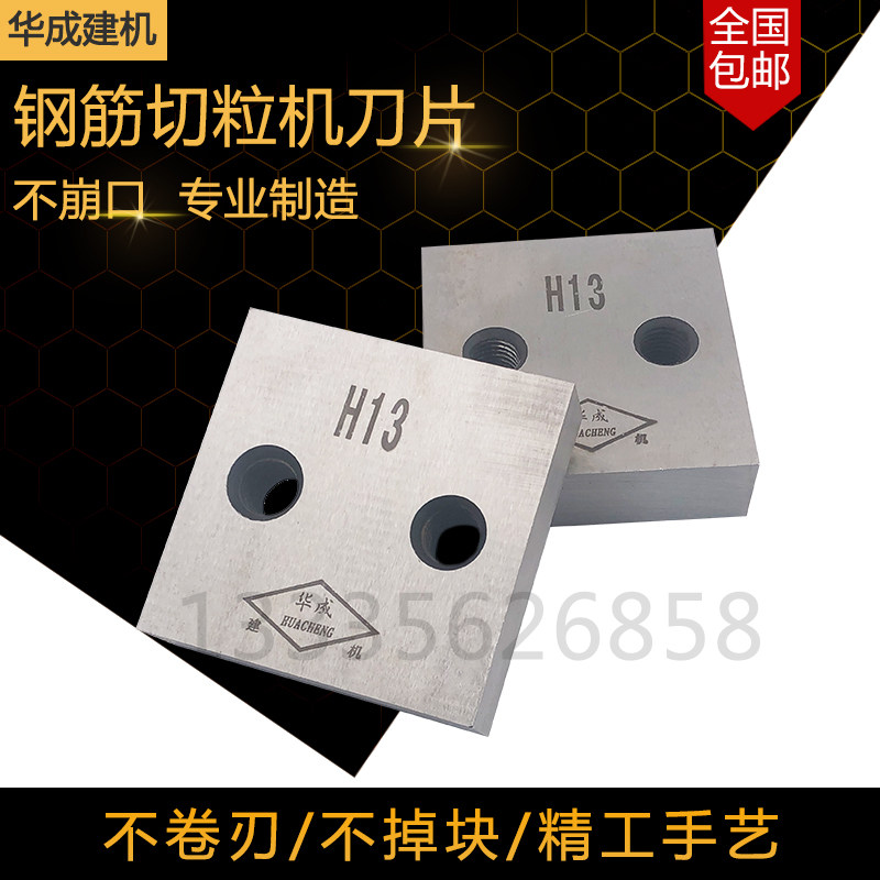 废旧钢筋切粒机刀片 双头剪 切钢筋H13切粒机专用 钢筋切断机刀片