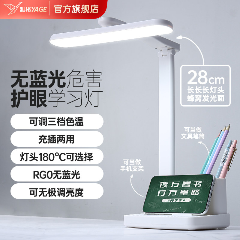 雅格LED双笔筒台灯护眼学习专用大学生宿舍写作业儿童阅读床头灯